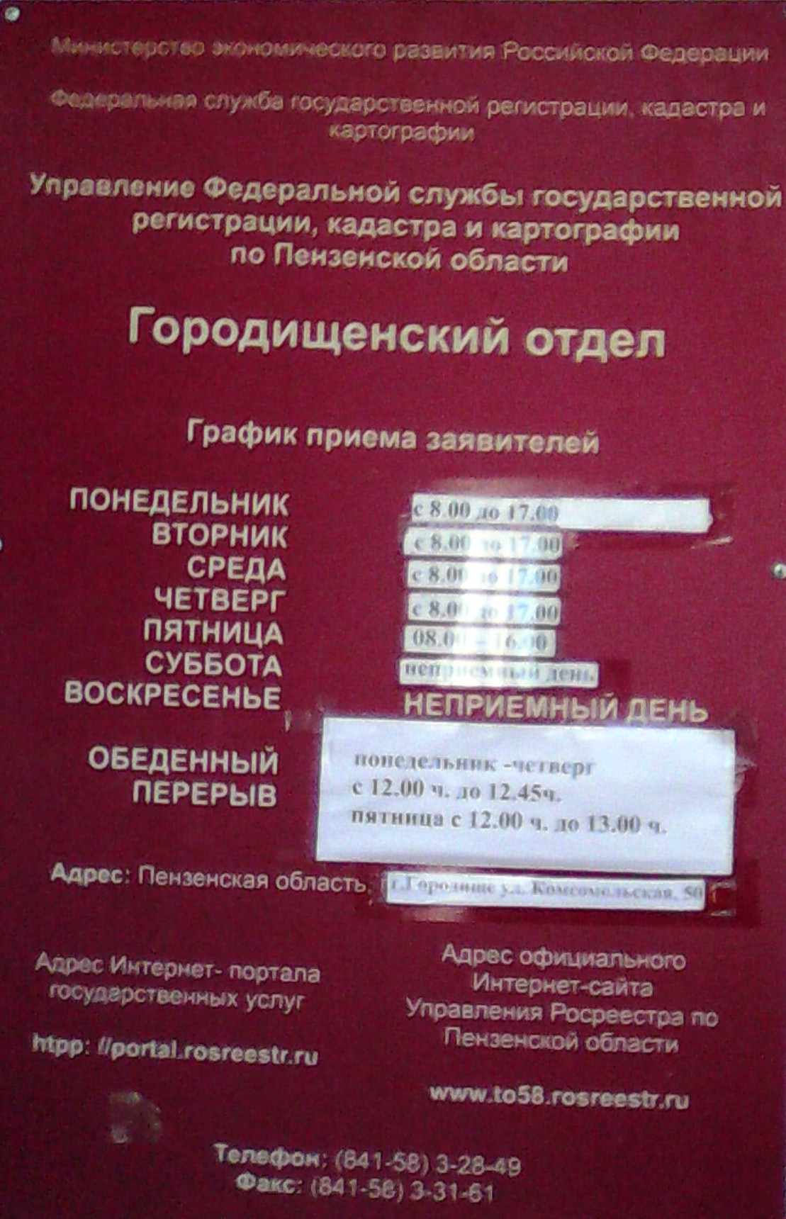 Красногорск речная 8 росреестр режим работы телефон