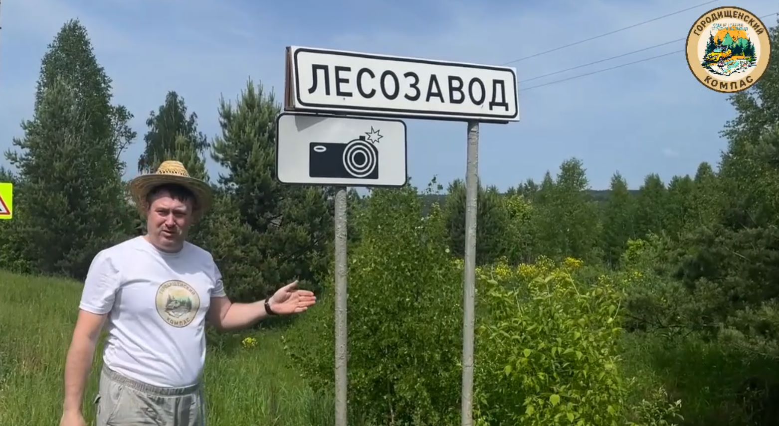 Лесозавод Городищенский район Лесозавод Городищенский район