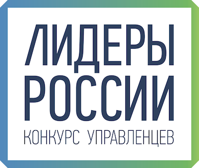 График проведения этапов конкурса «Лидеры России» 2018-2019 годов