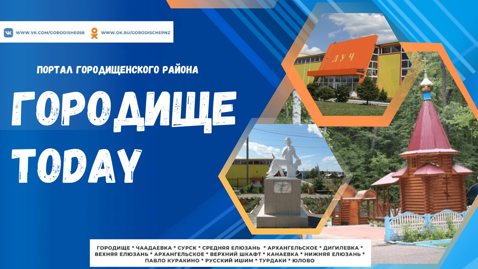 Сайт города Городище Сайт города Городище Пензенской области